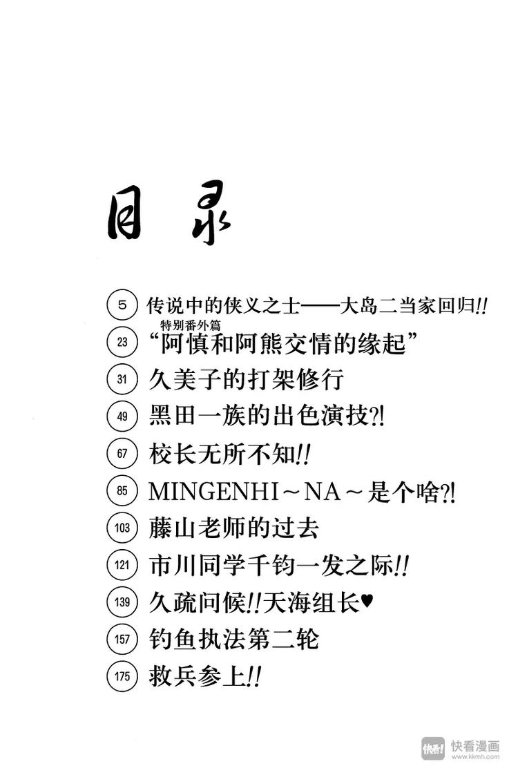 极道鲜师韩漫全集-第20话 传说中的侠义之士——大岛二当家回归！！无删减无遮挡章节图片 