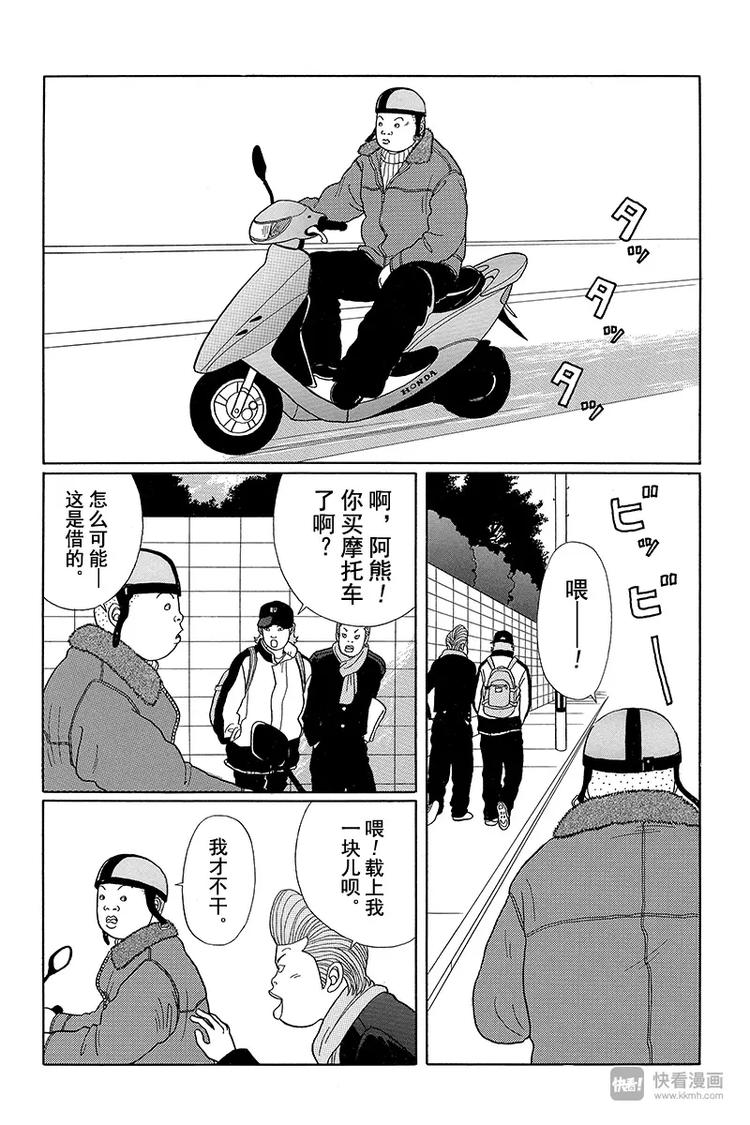 极道鲜师韩漫全集-第20话 传说中的侠义之士——大岛二当家回归！！无删减无遮挡章节图片 
