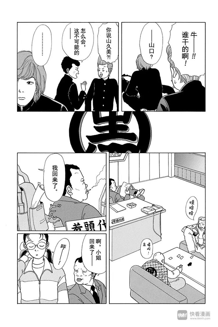 极道鲜师韩漫全集-第3话 3年生VS久美子无删减无遮挡章节图片 