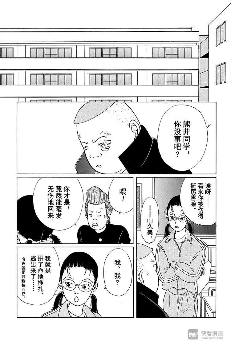 极道鲜师韩漫全集-第3话 3年生VS久美子无删减无遮挡章节图片 