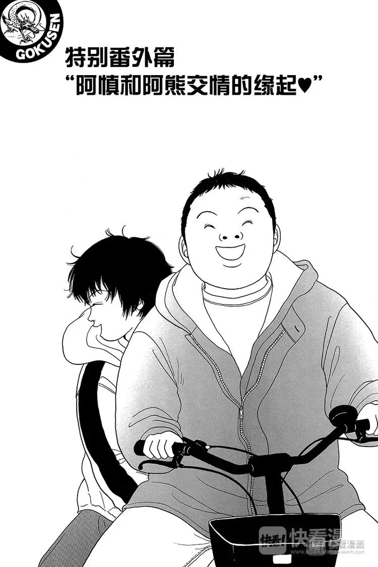 极道鲜师韩漫全集-特别番外篇 阿甚和阿熊交情的缘起无删减无遮挡章节图片 