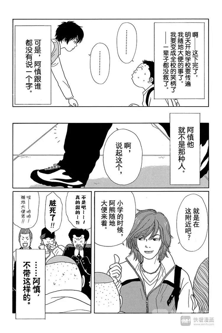 极道鲜师韩漫全集-特别番外篇 阿甚和阿熊交情的缘起无删减无遮挡章节图片 