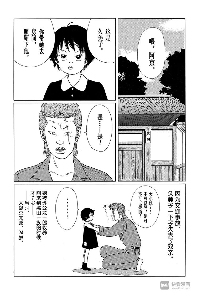 极道鲜师韩漫全集-第21话 久美子的打架修行无删减无遮挡章节图片 