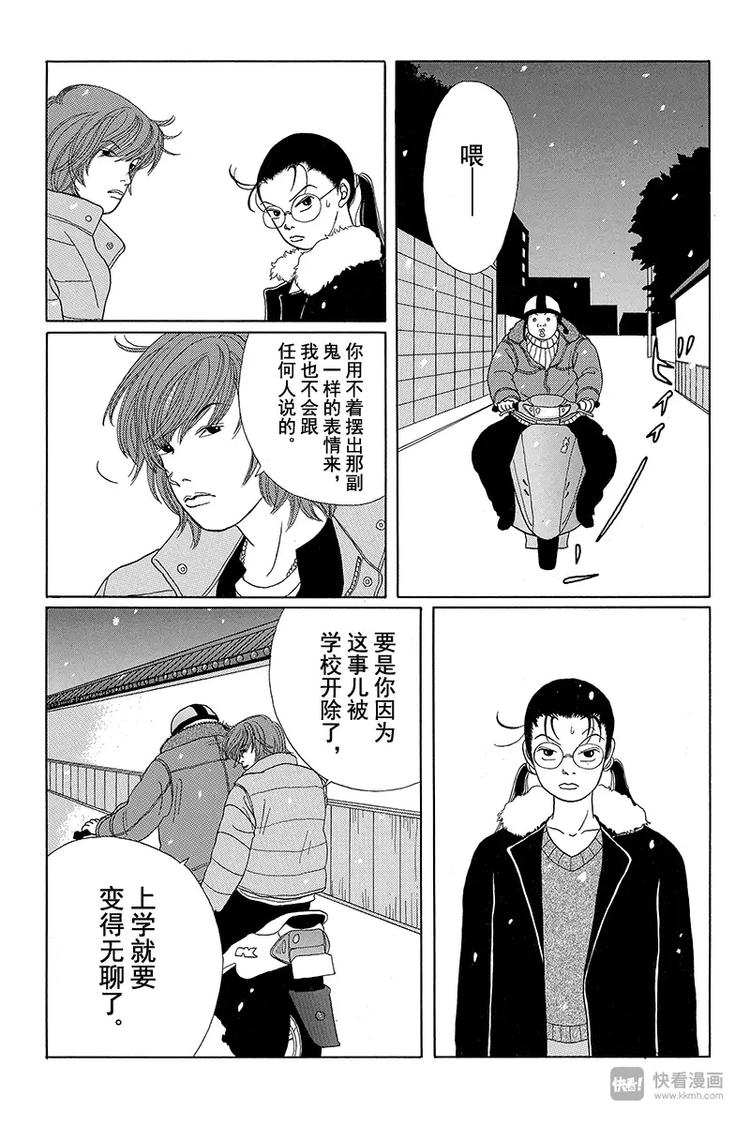 极道鲜师韩漫全集-第22话 黑田一族的出色演技？！无删减无遮挡章节图片 