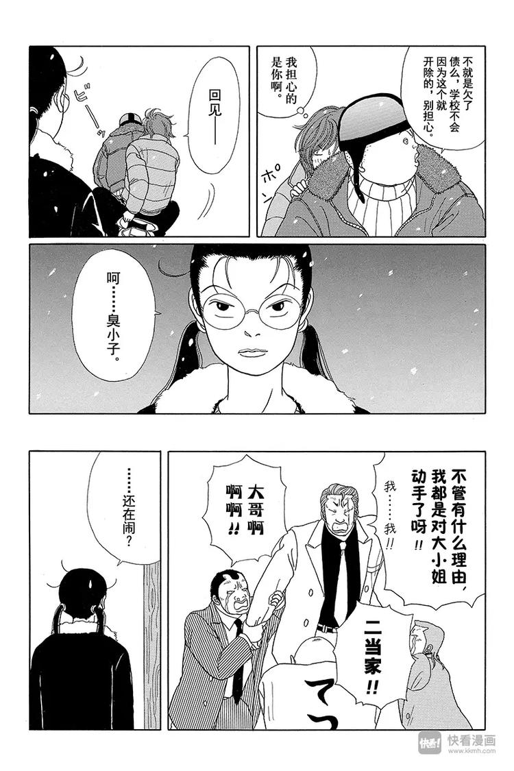 极道鲜师韩漫全集-第22话 黑田一族的出色演技？！无删减无遮挡章节图片 