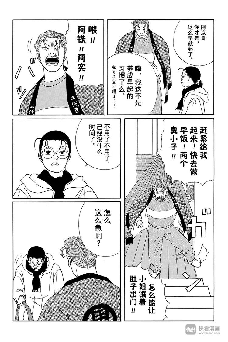 极道鲜师韩漫全集-第22话 黑田一族的出色演技？！无删减无遮挡章节图片 