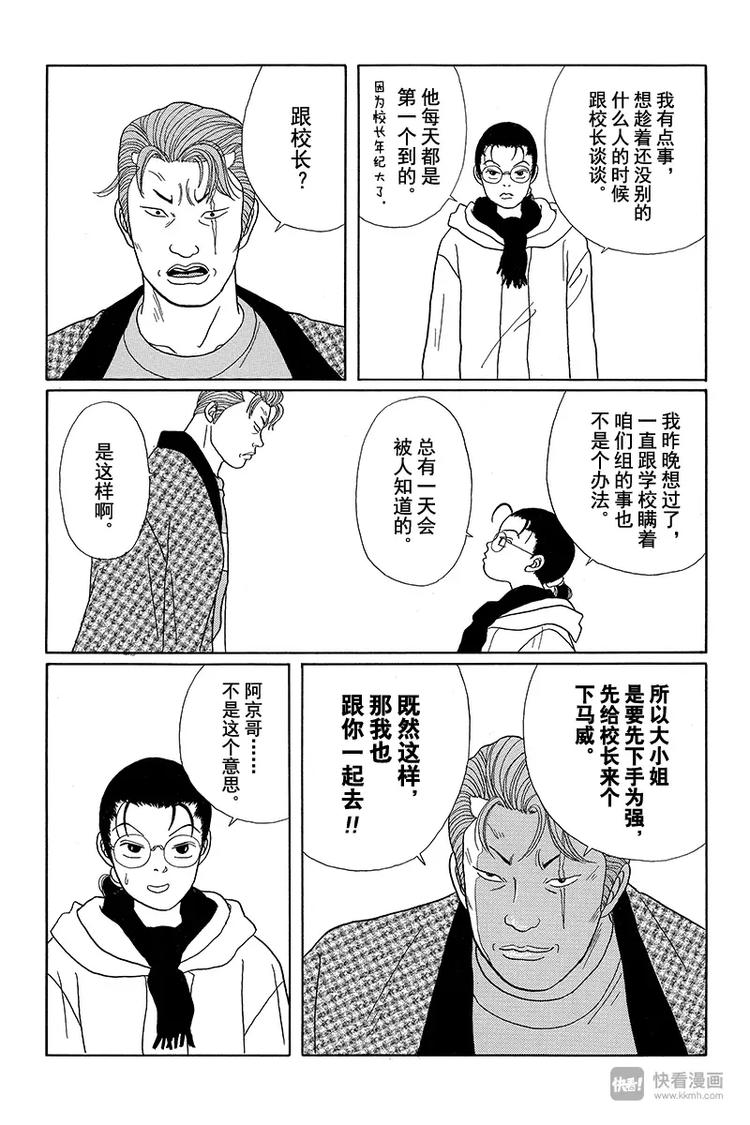 极道鲜师韩漫全集-第22话 黑田一族的出色演技？！无删减无遮挡章节图片 