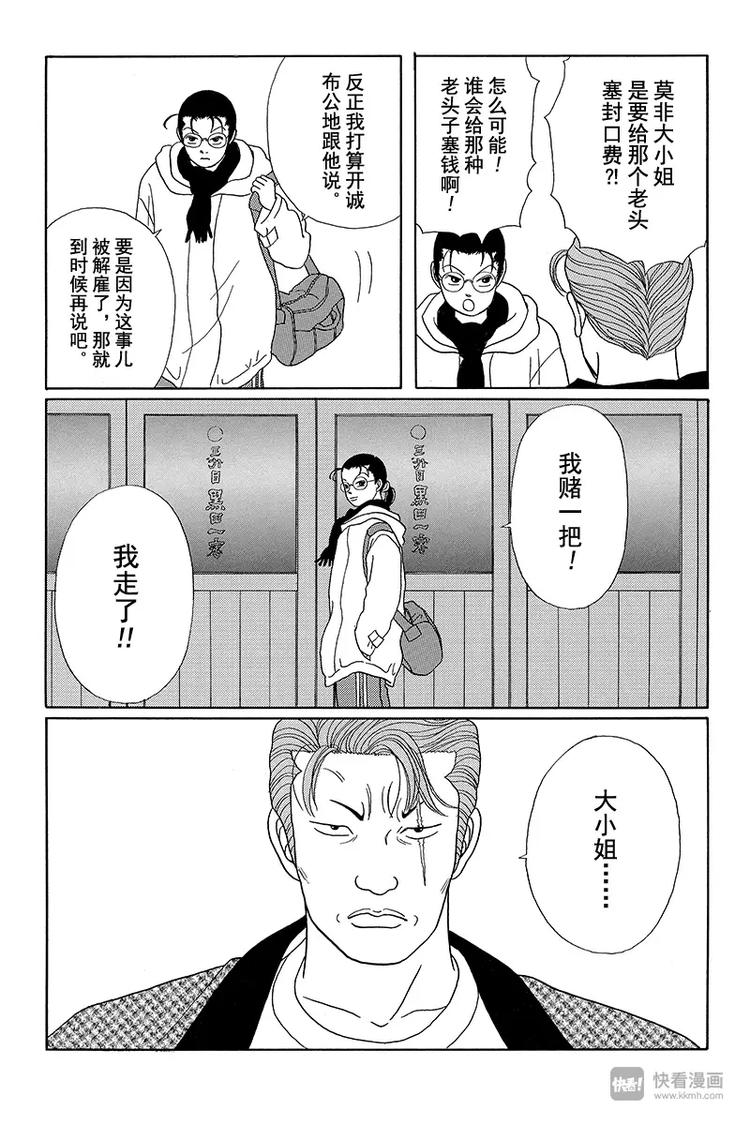 极道鲜师韩漫全集-第22话 黑田一族的出色演技？！无删减无遮挡章节图片 