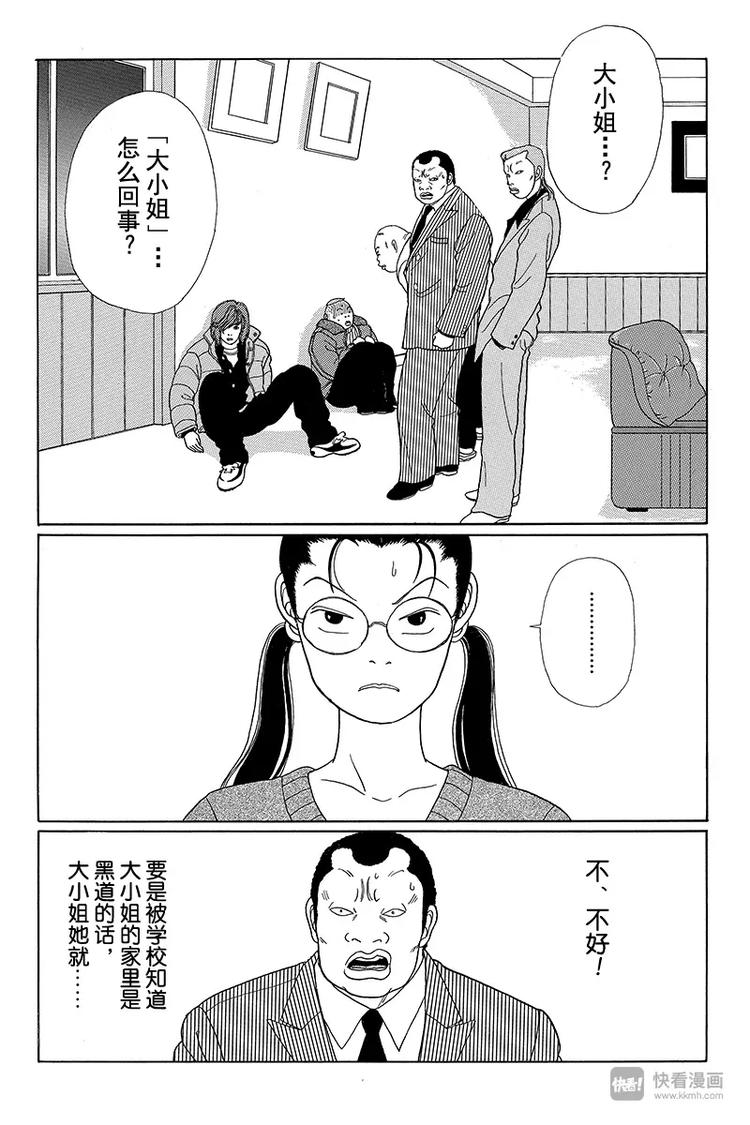 极道鲜师韩漫全集-第22话 黑田一族的出色演技？！无删减无遮挡章节图片 