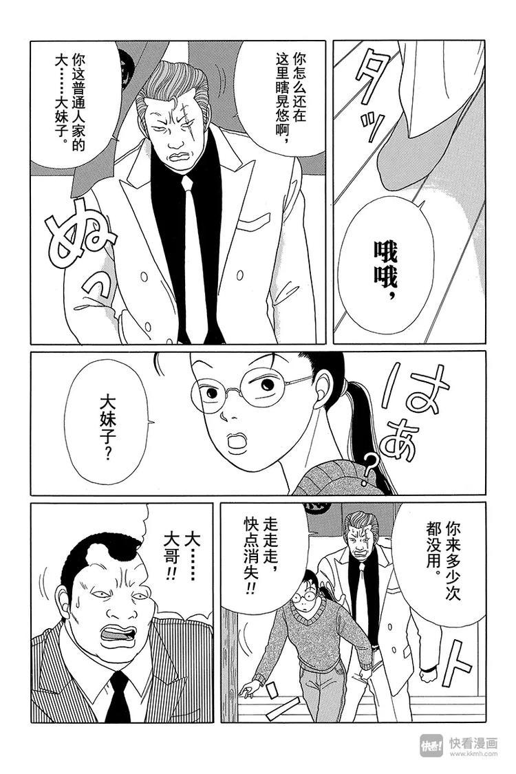 极道鲜师韩漫全集-第22话 黑田一族的出色演技？！无删减无遮挡章节图片 