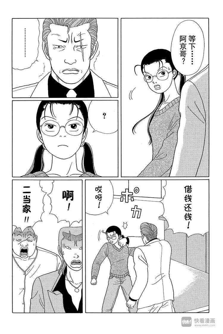 极道鲜师韩漫全集-第22话 黑田一族的出色演技？！无删减无遮挡章节图片 