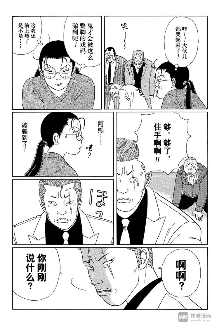极道鲜师韩漫全集-第22话 黑田一族的出色演技？！无删减无遮挡章节图片 