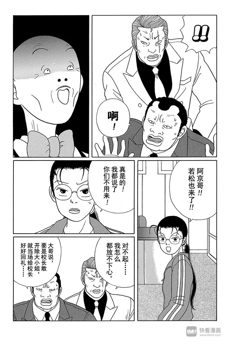 极道鲜师韩漫全集-第23话 校长无所不知！！无删减无遮挡章节图片 