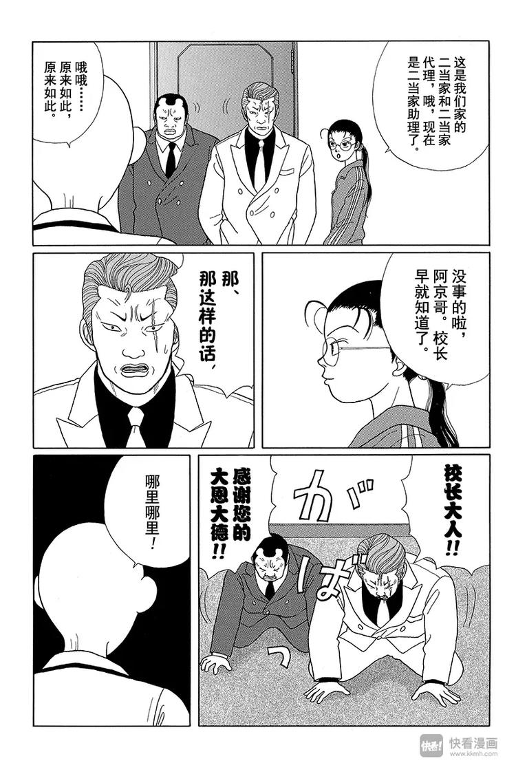极道鲜师韩漫全集-第23话 校长无所不知！！无删减无遮挡章节图片 