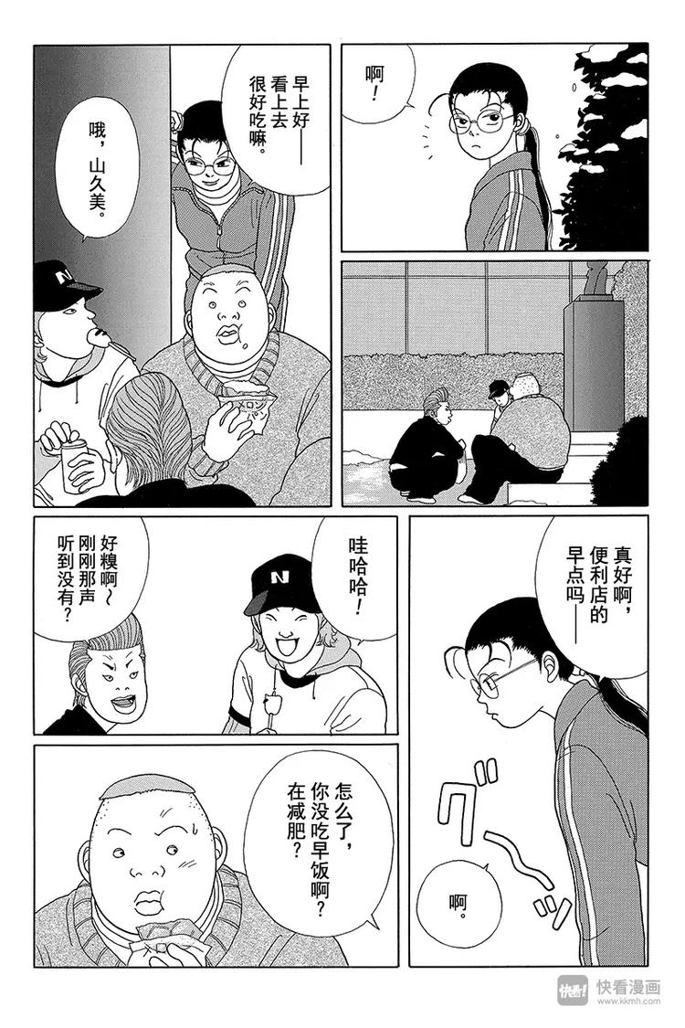 极道鲜师韩漫全集-第23话 校长无所不知！！无删减无遮挡章节图片 