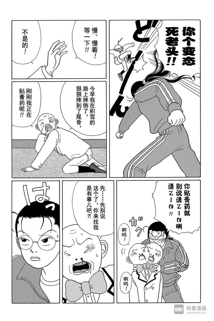 极道鲜师韩漫全集-第23话 校长无所不知！！无删减无遮挡章节图片 