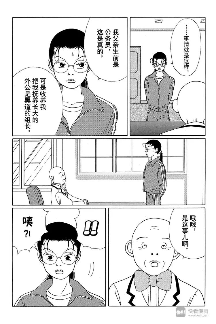 极道鲜师韩漫全集-第23话 校长无所不知！！无删减无遮挡章节图片 