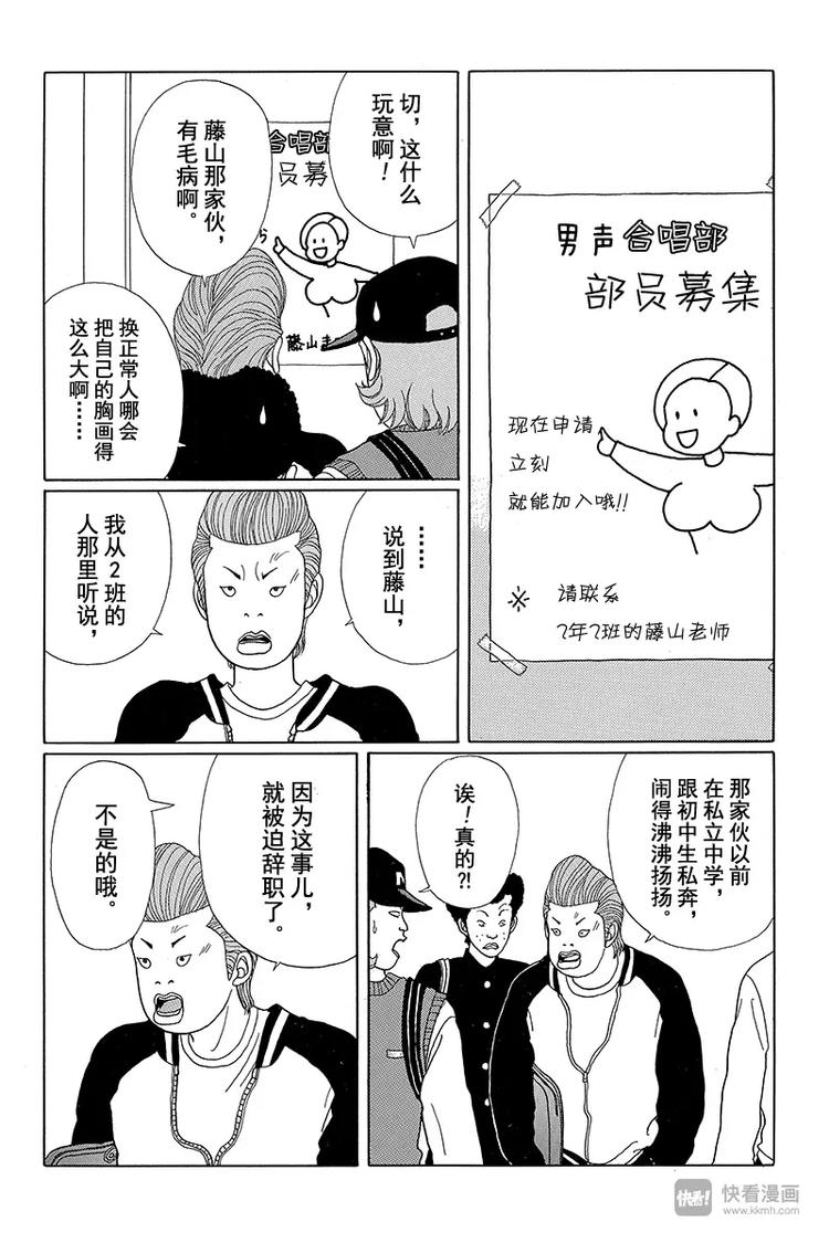 极道鲜师韩漫全集-第24话 MINGENHI~NA~是个啥？！无删减无遮挡章节图片 