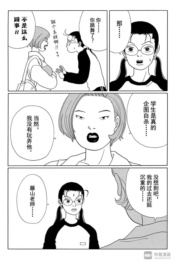 极道鲜师韩漫全集-第24话 MINGENHI~NA~是个啥？！无删减无遮挡章节图片 