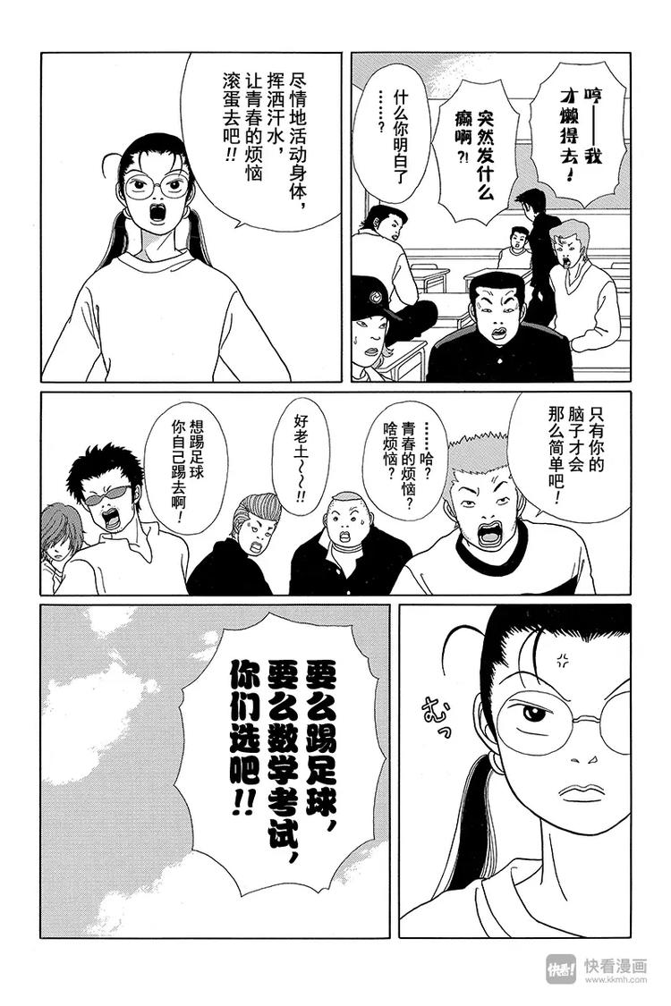 极道鲜师韩漫全集-第25话 藤山老师的过去无删减无遮挡章节图片 