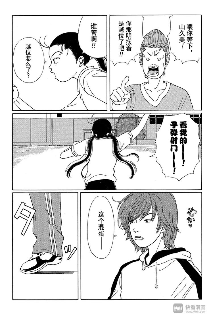 极道鲜师韩漫全集-第25话 藤山老师的过去无删减无遮挡章节图片 
