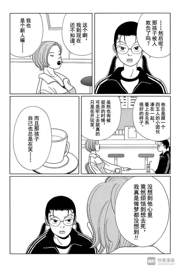 极道鲜师韩漫全集-第25话 藤山老师的过去无删减无遮挡章节图片 
