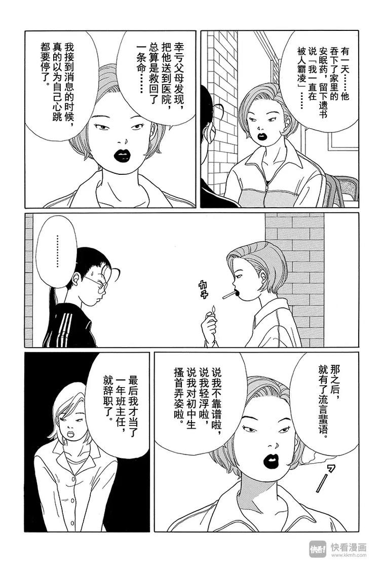 极道鲜师韩漫全集-第25话 藤山老师的过去无删减无遮挡章节图片 