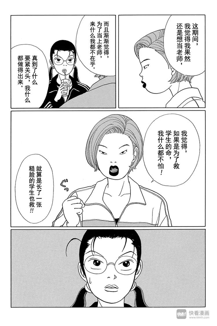 极道鲜师韩漫全集-第25话 藤山老师的过去无删减无遮挡章节图片 