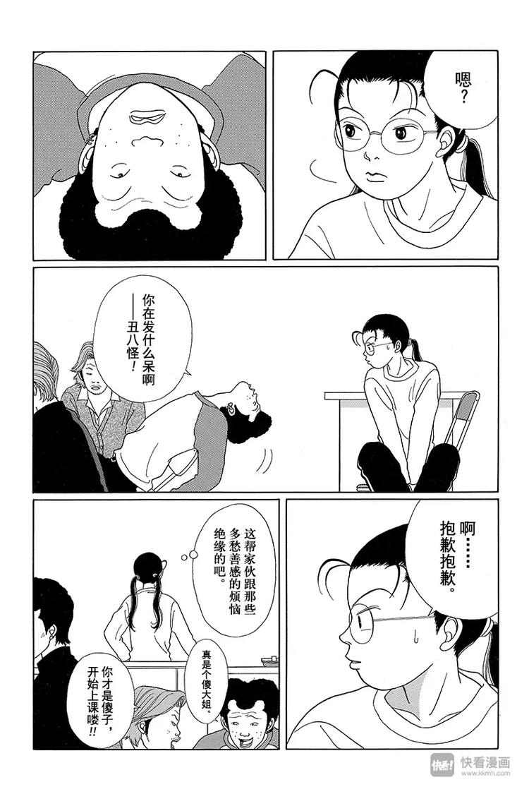极道鲜师韩漫全集-第25话 藤山老师的过去无删减无遮挡章节图片 