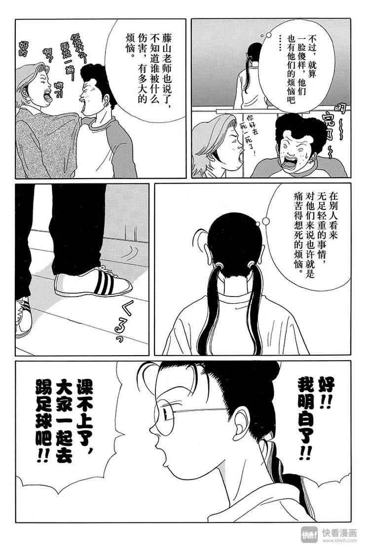 极道鲜师韩漫全集-第25话 藤山老师的过去无删减无遮挡章节图片 