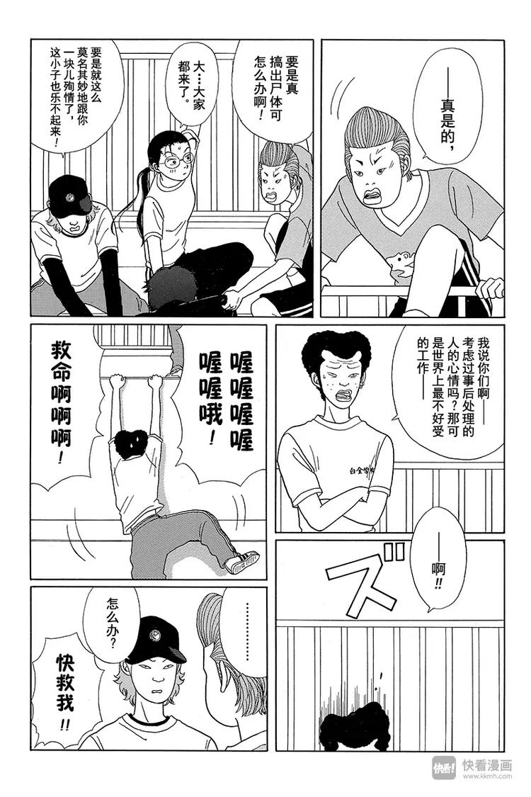 极道鲜师韩漫全集-第26话 市川同学千钧一发之际！！无删减无遮挡章节图片 