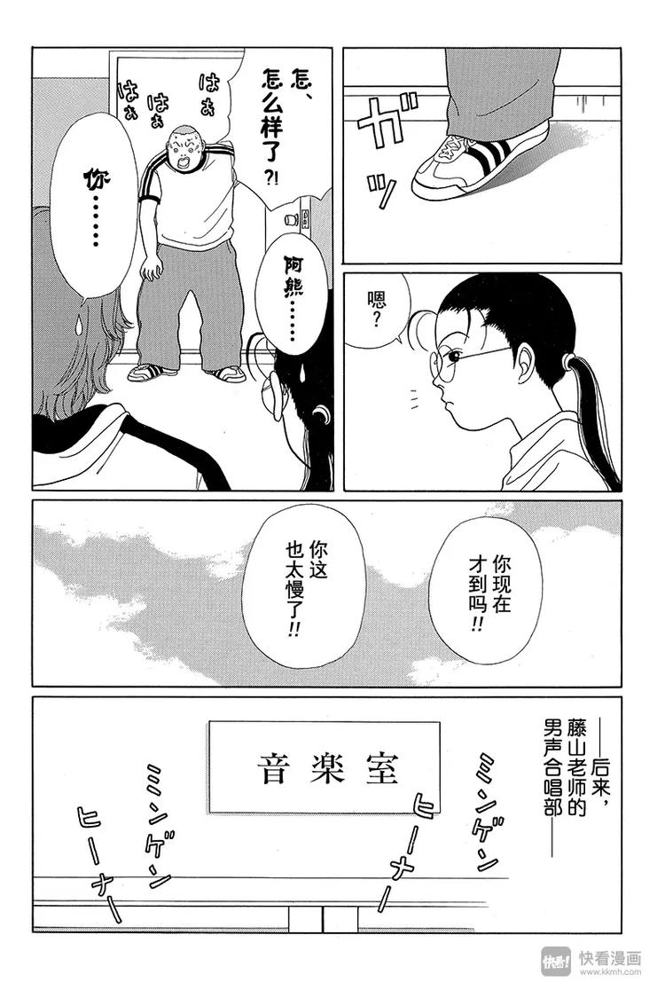 极道鲜师韩漫全集-第26话 市川同学千钧一发之际！！无删减无遮挡章节图片 
