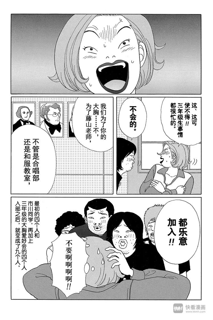 极道鲜师韩漫全集-第26话 市川同学千钧一发之际！！无删减无遮挡章节图片 