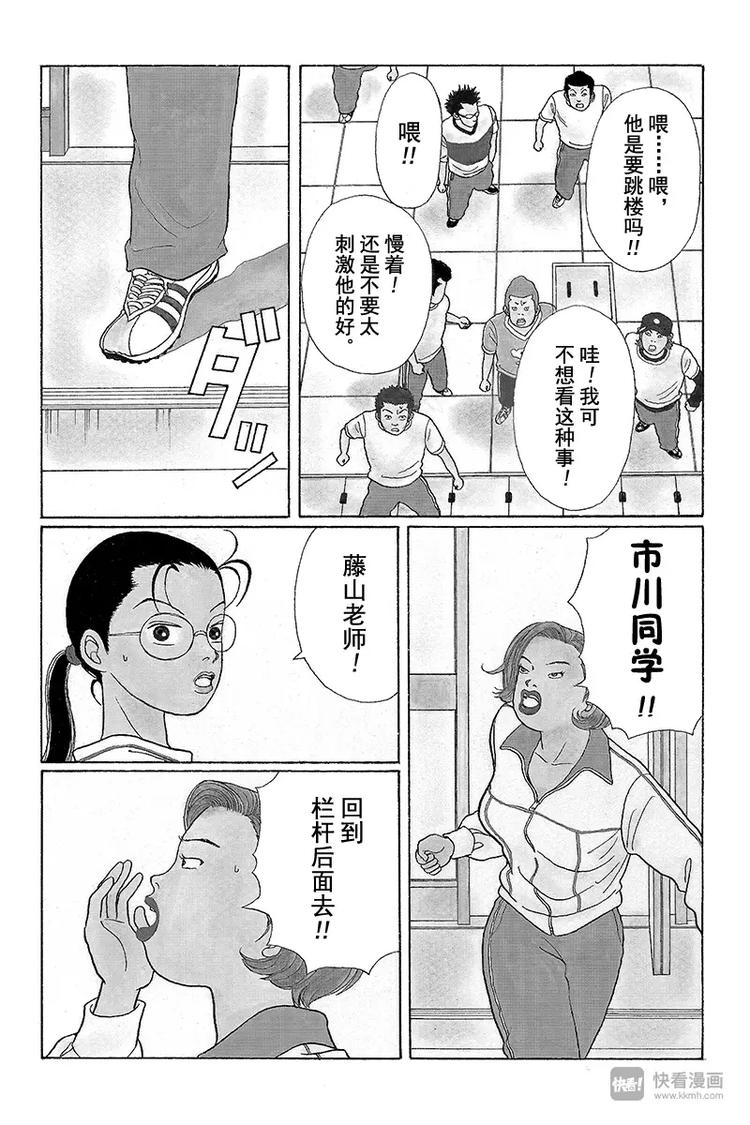 极道鲜师韩漫全集-第26话 市川同学千钧一发之际！！无删减无遮挡章节图片 