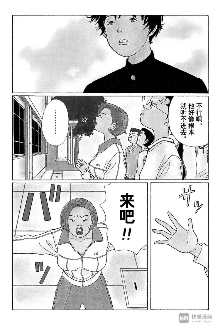 极道鲜师韩漫全集-第26话 市川同学千钧一发之际！！无删减无遮挡章节图片 