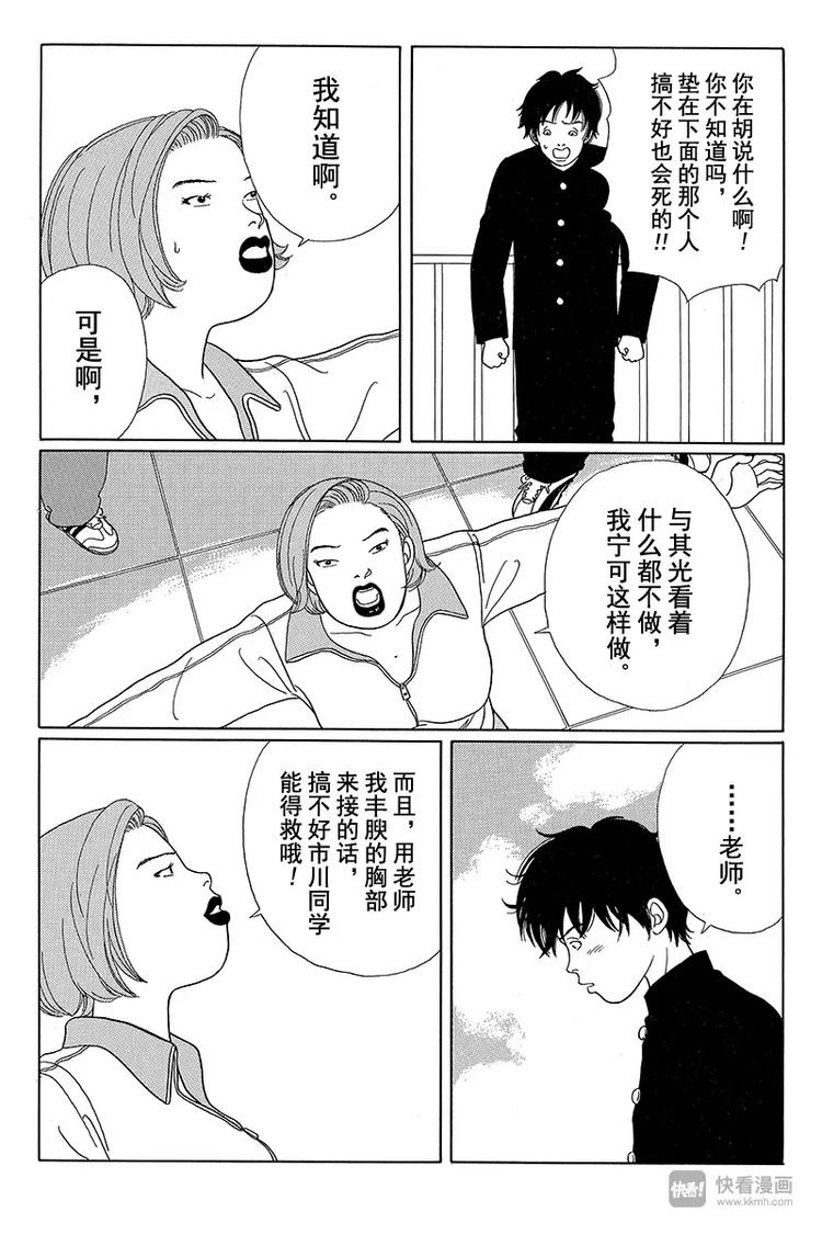 极道鲜师韩漫全集-第26话 市川同学千钧一发之际！！无删减无遮挡章节图片 