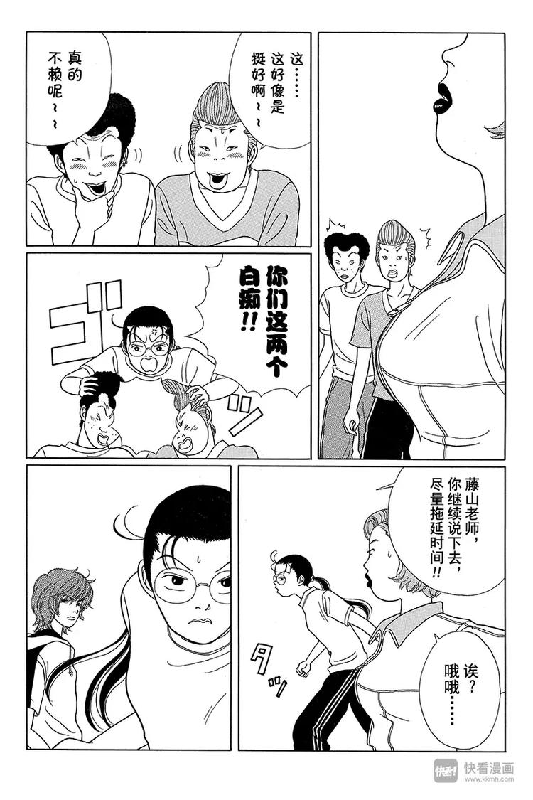 极道鲜师韩漫全集-第26话 市川同学千钧一发之际！！无删减无遮挡章节图片 