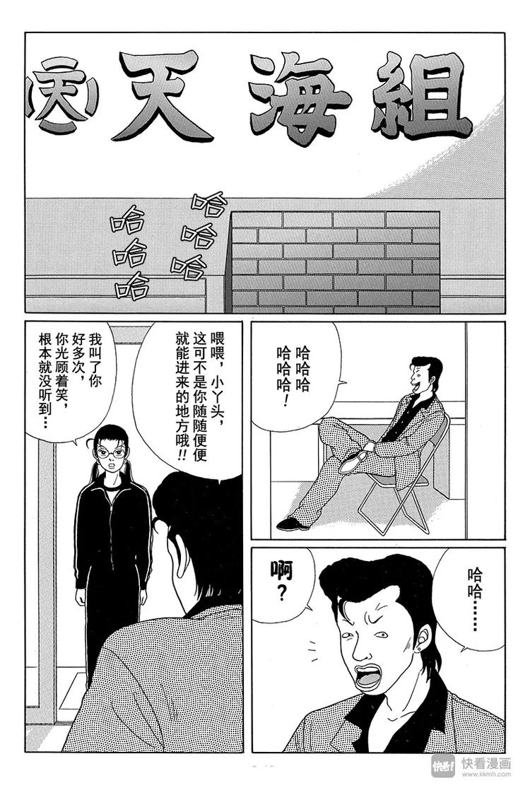 极道鲜师韩漫全集-第27话 久疏问候！！天海组长？无删减无遮挡章节图片 