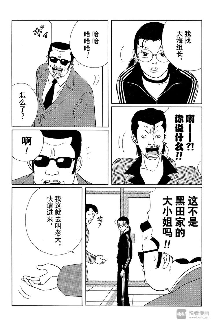 极道鲜师韩漫全集-第27话 久疏问候！！天海组长？无删减无遮挡章节图片 