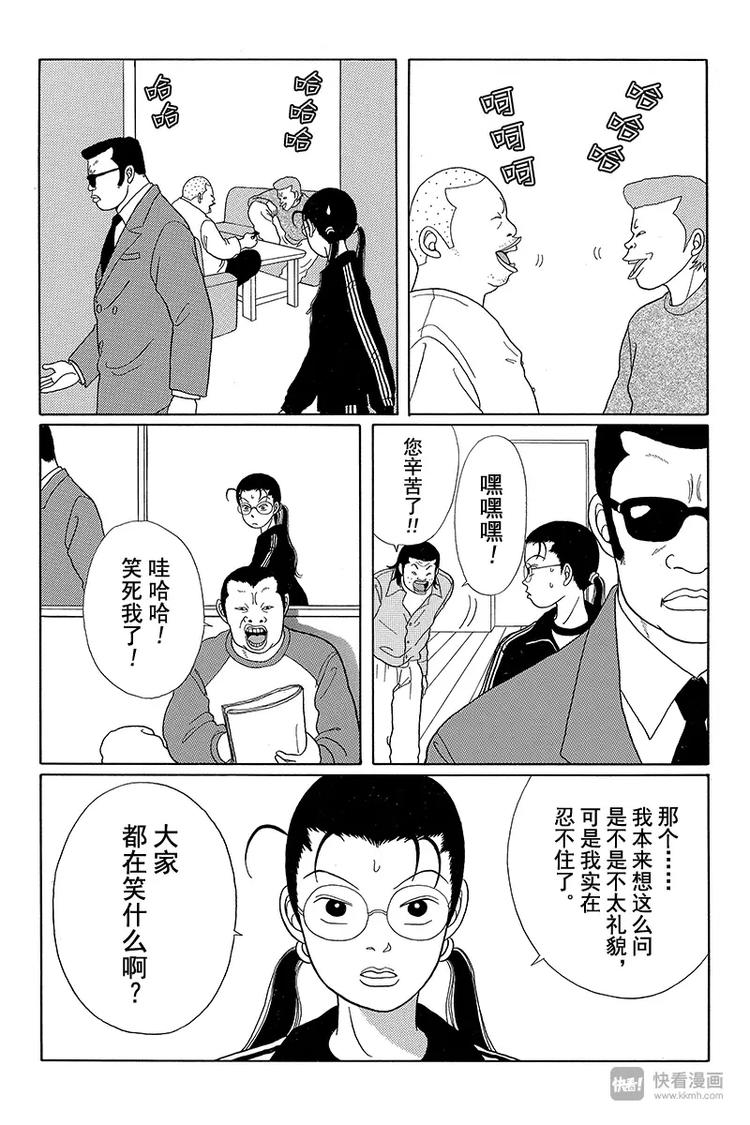 极道鲜师韩漫全集-第27话 久疏问候！！天海组长？无删减无遮挡章节图片 