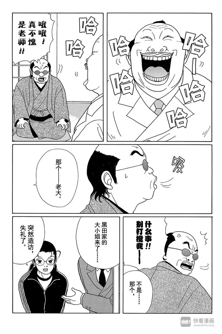极道鲜师韩漫全集-第27话 久疏问候！！天海组长？无删减无遮挡章节图片 