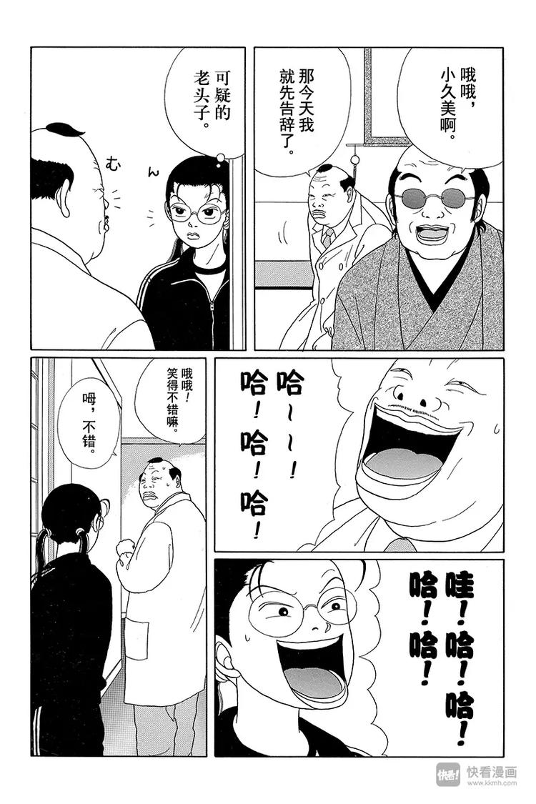 极道鲜师韩漫全集-第27话 久疏问候！！天海组长？无删减无遮挡章节图片 