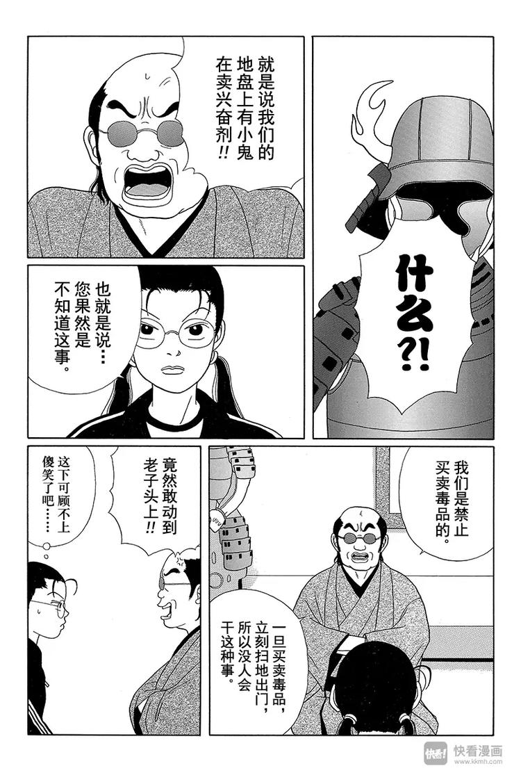 极道鲜师韩漫全集-第27话 久疏问候！！天海组长？无删减无遮挡章节图片 