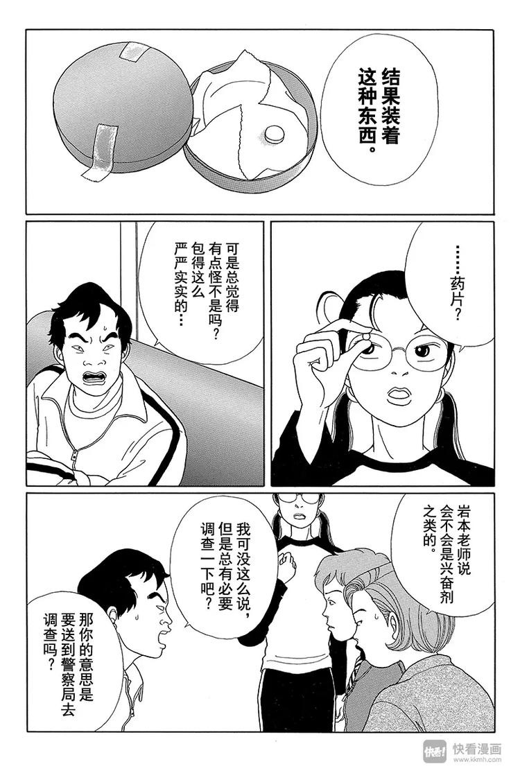 极道鲜师韩漫全集-第27话 久疏问候！！天海组长？无删减无遮挡章节图片 
