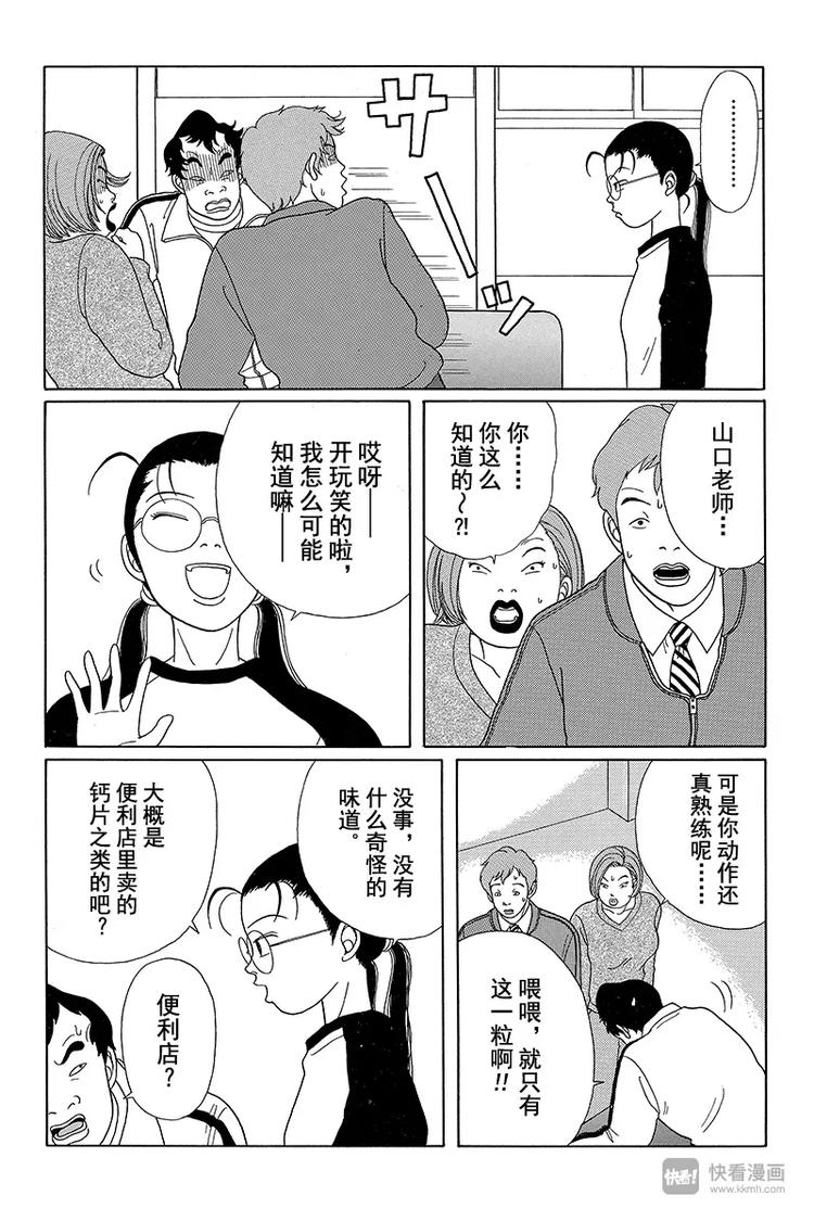 极道鲜师韩漫全集-第27话 久疏问候！！天海组长？无删减无遮挡章节图片 