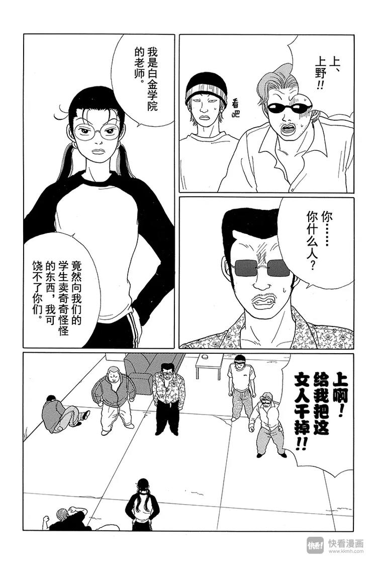 极道鲜师韩漫全集-第28话 钓鱼执法第二轮无删减无遮挡章节图片 