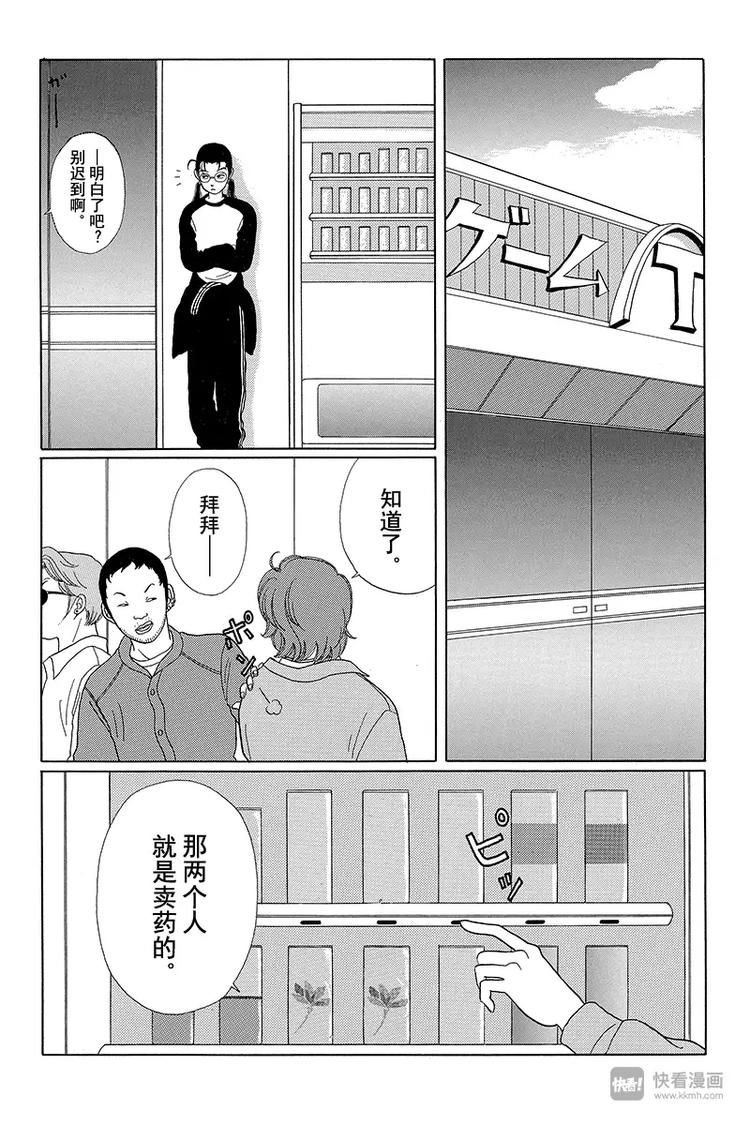 极道鲜师韩漫全集-第28话 钓鱼执法第二轮无删减无遮挡章节图片 