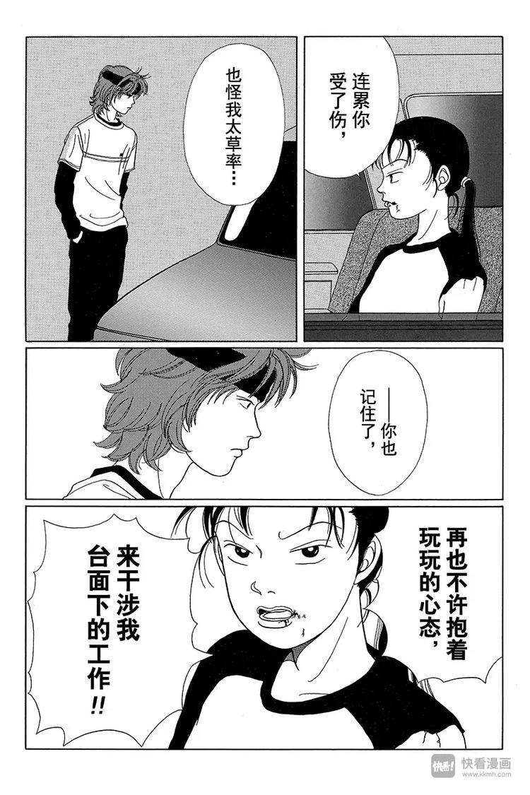 极道鲜师韩漫全集-第29话 救兵参上！！无删减无遮挡章节图片 