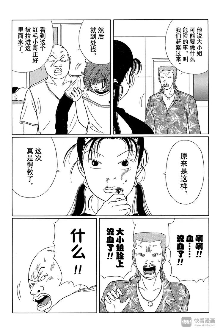 极道鲜师韩漫全集-第29话 救兵参上！！无删减无遮挡章节图片 