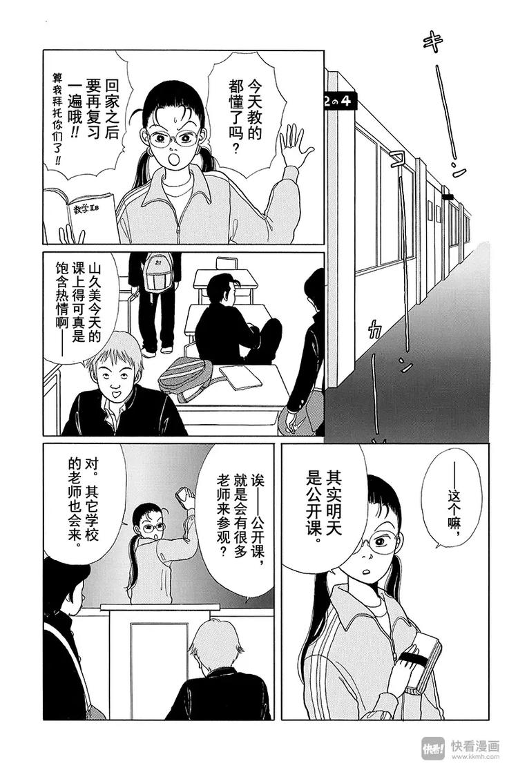 极道鲜师韩漫全集-第4话 坏小子军团出动无删减无遮挡章节图片 